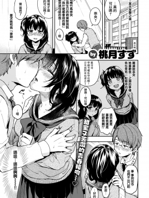 [桃月すず] (COMIC 快楽天 2020年02月号) 後輩ちゃんひとりじめ [無邪気漢化組] [無修正] [MJK-20-Z2258]