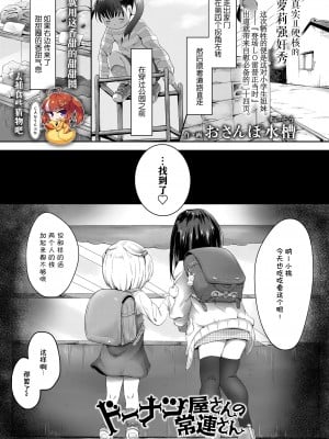 [おさんぽ水槽] ドーナツ屋さんの常連さん (COMIC LO 2020年10月号) [SAN个人汉化] [DL版]