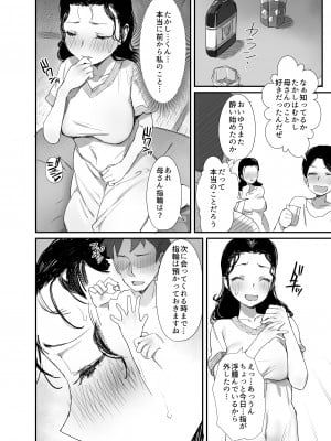 [ダイナミックマム (おのでら、うに18)] 夏とおばさん3 [DL版]_20