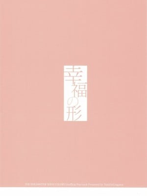 [大友同好会+豆腐磨坊漢化組] (歌姫庭園20) [ツキノウラガワ (ろみ)] 幸福の形 (アイドルマスター シャイニーカラーズ)_18