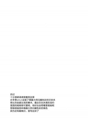 [靴下汉化组] [sand (浅晝ゆう)] 大崎甘奈に責められHされる本。 (アイドルマスターシャイニーカラーズ)_22