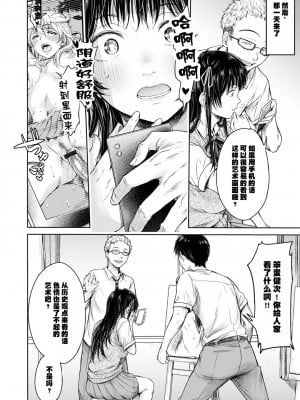 [真不可视汉化组] [H9] 彼女に告白する前に友達に中出しされた... 8 (コミック刺激的SQUIRT!! Vol.30)_012_