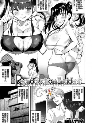 [智弘カイ] (COMIC 快楽天ビースト 2016年11月号) Reproduction Incident [我尻故我在個人漢化]