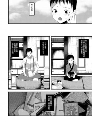 [111当番 (1号)] 怪鼠一見帳 人魚狩り [千帝灯汉化] [DL版]_19
