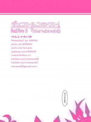 [けんじゃたいむ (MANA)] ジェントルコネクト!Re-Dive 3 「Karakuchi」 (プリンセスコネクト!Re-Dive)[从本子了解公主连结&reoltora个人重嵌] [無修正] [DL版]_17