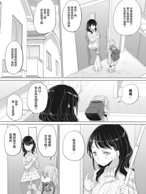 [玄鉄絢] たえちゃんとじみこさん [暴碧汉化组] [DL版]_157