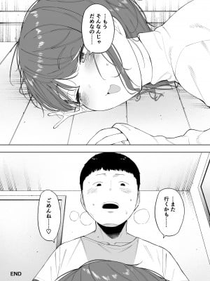 [NTラボ (NTロボ)] 愛妻、同意の上、寝取られ6 ～妻・くるみ 経験人数90人～ [DL版]_41
