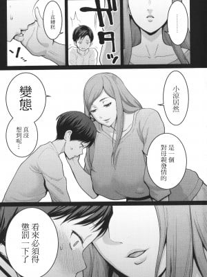 [アガタ] あなたのママになりたくて + イラストカード [篆儀通文書坊漢化]_122