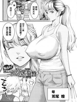 [アガタ] あなたのママになりたくて + イラストカード [篆儀通文書坊漢化]_124