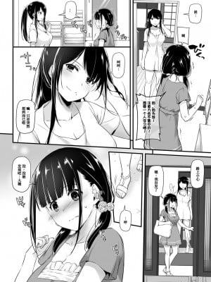 [Digital Lover (なかじまゆか)] 大人馴染 1-5_0030
