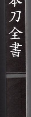 [TEAS事務所 (よろず)] 萌える！ 日本刀事典_000_1_1_1
