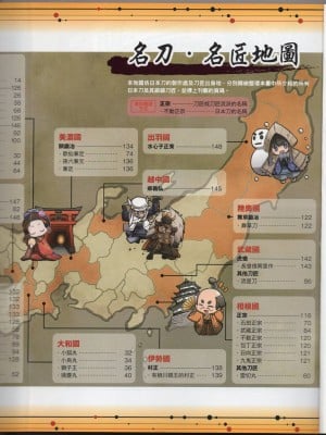[TEAS事務所 (よろず)] 萌える！ 日本刀事典_000_5
