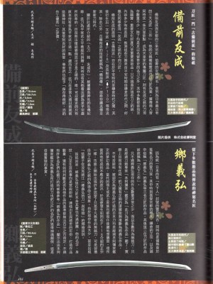 [TEAS事務所 (よろず)] 萌える！ 日本刀事典_145