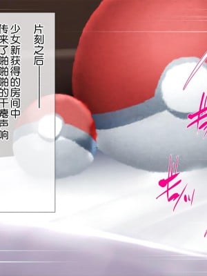 [かわはぎ亭] ハルカの子宮はマスターボール！受精捕獲率100％ 引っ越しゴーリキーとノーガードバトル！ (ポケットモンスター)[中国翻訳]_015