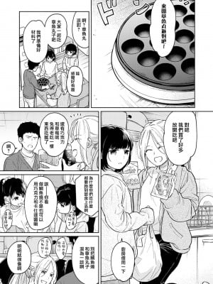 [二三月そう] 1LDK+JK いきなり同居- 密着!- 初エッチ!!- 第35-36話 [夢之行蹤漢化組]_04