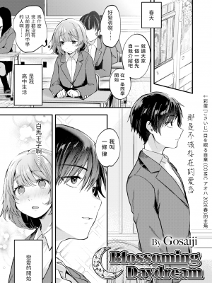 [ごさいじ] (COMIC アオハ 2020 秋) 芽ぐむ空想 [dadada12386汉化] [無修正]