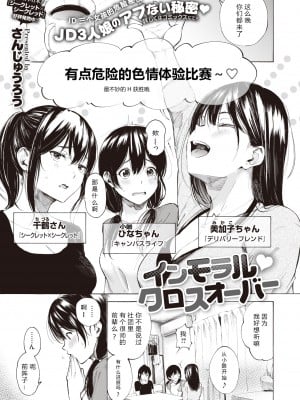 [Sanjuurou] インモラル♡クロスオーバー (COMIC X-EROS 84) [a840008439汉化] [無修正] [DL版]