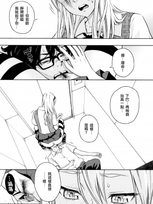 [きい] スプラッシュ (COMIC 快楽天 2014年01月号) [淫笑倾城个人漢化] [無修正]