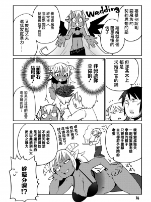 [天原 (masha)] 異種族レビュアーズ 3 [千岁汉化组]_079_73