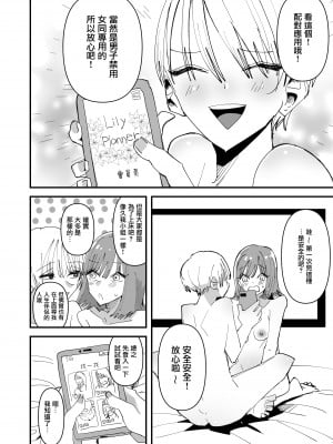 [アウェイ田] 百合セックスにハマった私、百合マッチングアプリでヤリまくる  [沒有漢化]_25_024