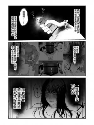 [何だこの世界 (カモミール)] 僕しか知らない妻をネトラセたら本当に寝取られました [中国翻訳]_16