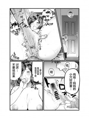 [妄想山脈] 母と濡れる日 [中国翻訳]_21