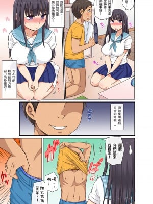 [グローリークエスト,kumikouj] 翔太弟弟壞壞的色情整人方法〈假冒身分篇〉把巨乳三姊妹+寡婦弄得黏糊糊 1-6話_02_14