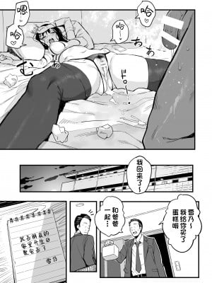 [スルメニウム (谷口大介)] 上司の娘 [一只麻利的鸽子汉化]_040
