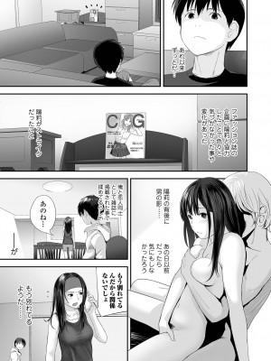 [吉田鳶牡] 双子愛 〜性事情と厄介事。〜 [DL版]_037