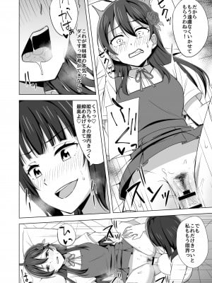 (僕らのラブライブ! 33) [えのころくらげ (NOSA)] 壊れるほど愛して欲しい (ラブライブ! 虹ヶ咲学園スクールアイドル同好会) [DL版]_14