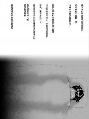 [灰同 (灰司)] 僕がお母さんとこんなことになっちゃう話 序章[Dark ReunionX转尾巴猫汉化]  [中国翻訳]_Uf017_013