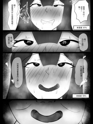 [クレシンド] 委員長を催眠でNTRる! [中国翻訳]_29