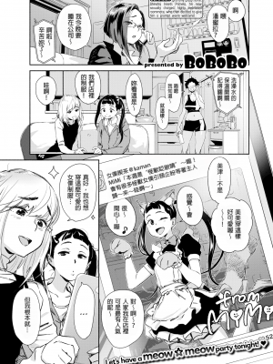 [ボボボ] 愛 my シェアメイト Room 2 (COMIC X-EROS 55) [新视界] [無修正]