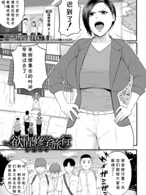 [汐乃コウ] 欲情!修学旅行 (COMIC 夢幻転生 2022年7月号) [cqxl自己汉化] [DL版]