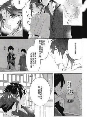 [Limite (半生)] 落月屋梁を食む (原神) [逃亡者×真不可视汉化组]_40