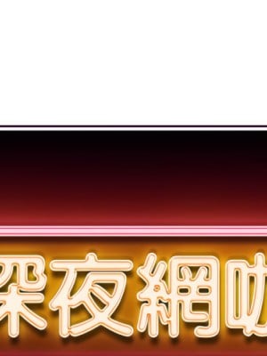 深夜網咖 53-54話_53_002