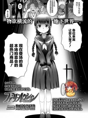 [無道叡智] ファミリーオークション (COMIC LO 2022年3月号) [SAN个人汉化] [DL版]