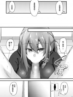 [學園血盟帖 (織上ワト)] いつでもどこでも何でもさせてくれる義理の姉_23_023