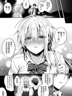 [UTEN+ (雨天あめか)] 俺の親友はTS(性転換)体質 3 [中国翻訳] [無修正][小孩子不懂事弄着玩重嵌]_066