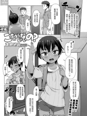 [まめぞう] こっちのほうじゃないの？(COMIC LO 2022年8月号) [逃亡者×真不可视汉化组] [DL版]