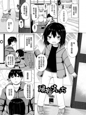 [隣] 帰省えっち (COMIC ペンギンクラブ 2022年4月号) [中国翻訳] [DL版]