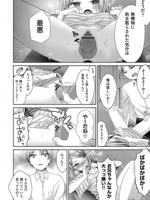 [しま田ぱんだ] 妹オナホの作り方 [DL版]_073