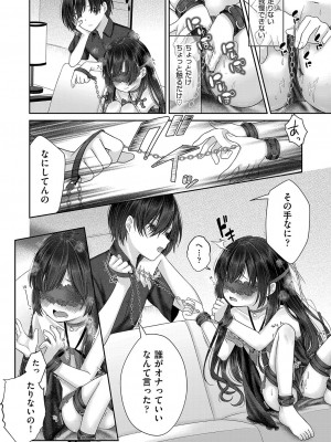 [しま田ぱんだ] 妹オナホの作り方 [DL版]_135