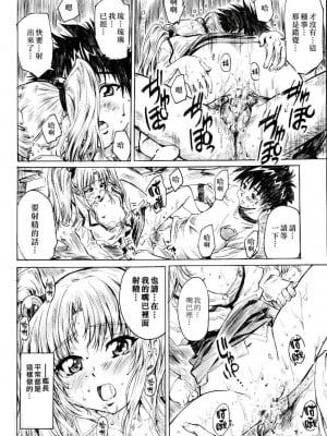 [悠月工房] (C72) [丸田道場 (MARUTA)] ホシノ少女ハ、ヤラシイ少女。 (機動戦艦ナデシコ)_23