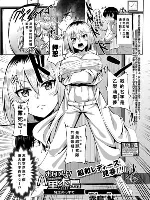 [霧島鮎] おいでよ！八里木島【3話目 特攻のりずむ】 (COMIC 真激 2021年11月号) [Banana手工漢化] [DL版]