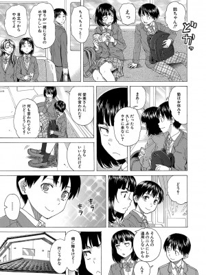 [楓牙] Hな姉達とどこまでも [DL版]_074_b104atint01396_0074