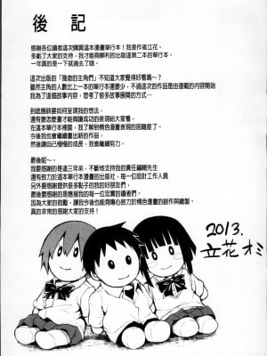 [4K掃圖組][立花オミナ] いきなり!ハーレムライフ_Ikinari_228