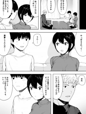 [NTラボ (NTロボ)] 愛妻、同意の上、寝取られ 3 ～小川家の場合～_45_44