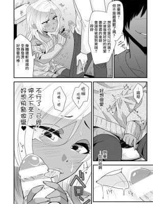[七点万点 (knsk)] 女装ギャル男くんにアプリでえっちな悪戯してみた [瑞树汉化组] [DL版]_21_gal_p020