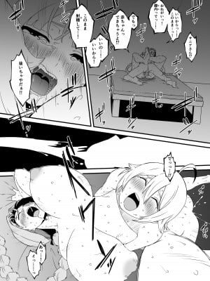 [せなか] 回復魔法をキメて子作りしまくった結果 世界を救えるくらい強くなった話。_45__046